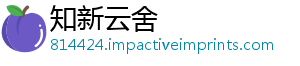 纤薄星G坚固发布正式时尚 三岂止-知新云舍